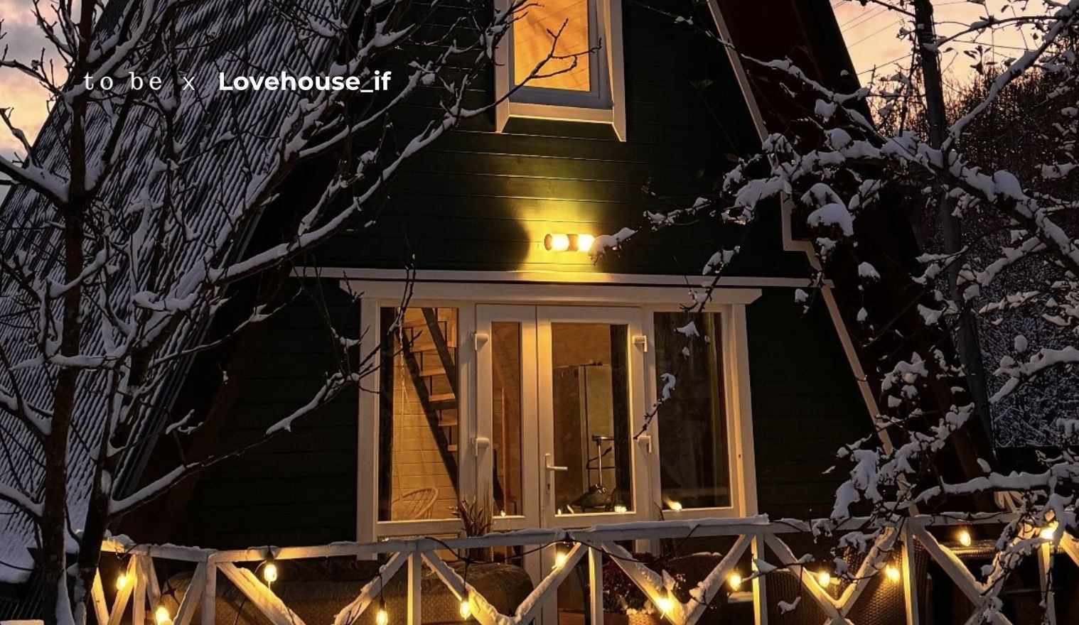 Розігруємо відпочинок в будиночку 